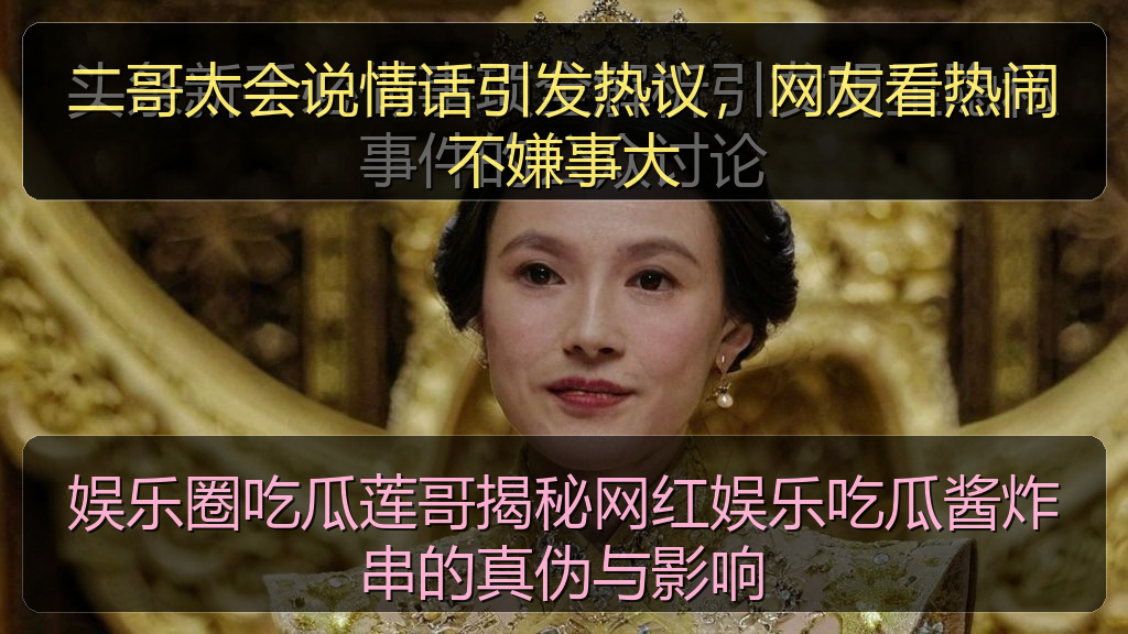 二哥太会说情话引发热议,网友看热闹不嫌事大